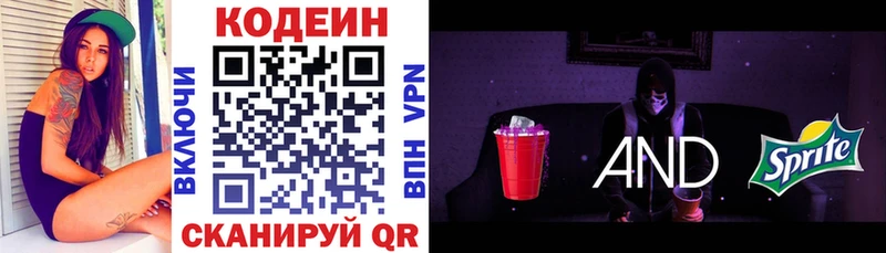 Codein напиток Lean (лин)  Новомосковск 